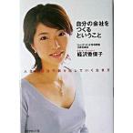 自分の会社をつくるということ 人生を自分で創り出していく生き方/ダイヤモンド社/経沢香保子（単行本） 中古