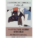 シェイクスピア全集 １/筑摩書房/ウィリアム・シェイクスピア（文庫） 中古