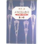 e Rize .. обеденный стол эта ... прекрасный еда вне ./ Shinchosha / запад река .( монография ) б/у 