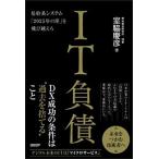 IT отрицательный . основа . серия система [2025 год. .]. скол пересечь ./ Nikkei BP/. бок ..( монография ) б/у 