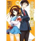 涼宮ハルヒの憂鬱 １０/角川書店/ツガノガク（コミック） 中古