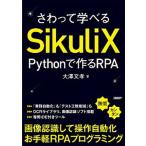 sa......SikuliX Python. произведение .RPA/ Nikkei BP/ большой . документ .( монография ) б/у 