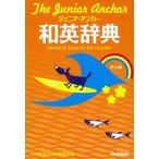  Junior * якорь японско-английский словарь no. 6 версия /Gakken/ перо птица . love ( монография ) б/у 