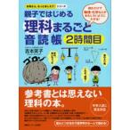  родители .. впервые . наука целиком звук .. читать только . физика * химия и т.п. . интересный . для . понимать! 2 час глаз /..../.книга@ смех .( монография ) б/у 