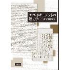 ego* document. история ./ Iwanami книжный магазин / Hasegawa ..( монография ) б/у 