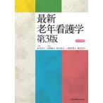  новейший старость сестринское дело 2021 год версия no. 3 версия / Япония уход ассоциация выпускать ./ вода . доверие .( монография ) б/у 