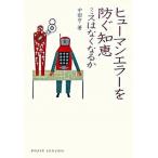 hyu- man ошибка . предотвратить мудрость ошибка. нет становится ./ химия такой же человек / средний рисовое поле .( монография ( soft покрытие )) б/у 