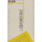 Yahoo! Yahoo!ショッピング(ヤフー ショッピング)現代思想  第４３巻第１４号（１０月臨時増 /青土社（ムック） 中古