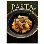 Ｐａｓｔａ 基本と応用、一生ものシェフレシピ１００/世界文化社/真中陽宙（大型本） 中古