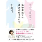  животное больница .. максимально высокий. имеется .. person незаменимый семья .../ бриллиант фирма / направление после ..( монография ( soft покрытие )) б/у 