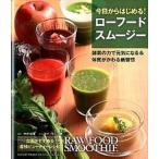 今日からはじめる！ロ-フ-ドスム-ジ- 酵素の力で元気になる＆体質がかわる新習慣/河出書房新社/中村裕恵（単行本） 中古