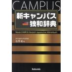  новый campus . мир словарь /. документ ./. промежуток .( монография ) б/у 