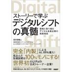  -stroke - Lee ... digital shift. genuine . site . taking . collection . digital .. enterprise. challenge . story / Nikkei BP company /. tree Shunsuke ( separate volume ( soft cover )) used 
