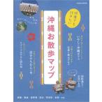  Okinawa . прогулка карта более хочет знать. кроме того, line . хочет./ Gakken pa желтохвост sing( Mucc ) б/у 