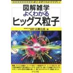  хорошо понимать higs частица иллюстрация широкие познания .. текст ... задний ..!/ зизифус фирма / широкий ...( монография ) б/у 