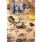  специя,. лекарство, фармацевтический препарат мировая история . изменение .17. химия вещество / центр . теория новый фирма /pe колено * Cameron *ru Koo ta-( монография ) б/у 