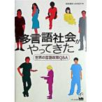  много язык общество ...... мир. язык политика Q&A/.... выпускать / река ...( монография ) б/у 