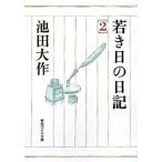 .. день. дневник 2/.. газета фирма / Ikeda Daisaku ( монография ) б/у 
