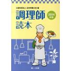  кулинария . читатель 2014 год версия / первый выпускать ( Chiyoda-ku )/ Япония питание ..( монография ) б/у 