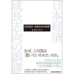  Япония экономика рост стремление. ошибка ./ Nikkei BP/ бог Цу много возможно .( монография ) б/у 