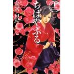 ちはやふる １２/講談社/末次由紀（コミック） 中古