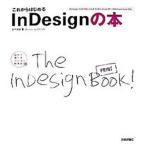 これからはじめるＩｎＤｅｓｉｇｎの本/技術評論社/シ-タス（大型本） 中古