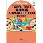 TOEFL TEST окончательный одиночный язык ADVANCED 3000 TOEFL ITP TEST,TOEFL iBT/ язык ./ paul (pole) *wa-ten( монография ) б/у 