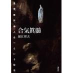 .... love душа, Mai ., бог человек . один и . закон / море . фирма / гарантия .. Хара ( монография ) б/у 