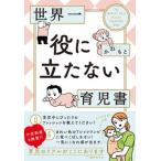  мир один позиций ... нет уход за детьми документ / Hakusensha /....( монография ) б/у 