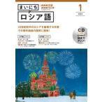 NHK радио Каждый день русский язык 1 месяц номер /NHK выпускать ( монография ) б/у 