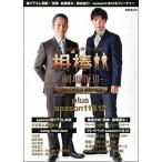 オフィシャルガイドブック相棒-劇場版３-巨大密室！特命係絶海の孤島へｐｌｕｓ　ｓ/ぴあ（ムック） 中古