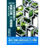  оценщик недвижимого имущества экспертиза 100.2( теория сборник ) модифицировано .3 версия /../ глубокий рисовое поле тихий Хара ( новая книга ) б/у 