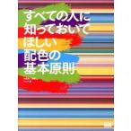  все. человек .......... распределение цвета. основы принцип / M tien корпорация / flair ( монография ) б/у 