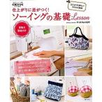 仕上がりに差がつく！ソ-イングの基礎Ｌｅｓｓｏｎ/主婦と生活社/Ｒｉｃｋ　Ｒａｃｋ（ムック） 中古