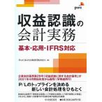  прибыль осознание. отчетность деловая практика основы * отвечающий для *IFRS соответствует / центр экономика фирма /PwC ах . иметь ограничение ответственность .. юридическое лицо ( монография ) б/у 