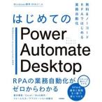  впервые .. Power Automate Desktop бесплатный &no- код RPA. впервые . бизнес автоматизированный / технология критика фирма /ASAHI Accounting R б/у 