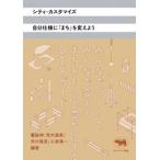  City * cusomize собственный specification .[..]. изменение для /. документ фирма /. двор .( монография ( soft покрытие )) б/у 
