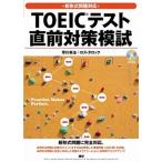 TOEIC тест непосредственно перед меры .. новый форма проблема соответствует / язык ./. река ..( монография ( soft покрытие )) б/у 