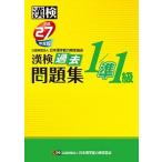 . осмотр прошлое рабочая тетрадь 1 класс |.1 класс эпоха Heisei 27 года выпуск / Япония иероглифы способность сертификация ассоциация / Япония иероглифы способность сертификация ассоциация ( монография ) б/у 