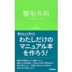  ортопедическая хирургия медсестра карман книжка / Gakken medical превосходящий . фирма / поле рисовое поле ...( новая книга ) б/у 