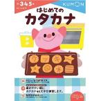  впервые .. katakana /... выпускать ( большой книга@) б/у 