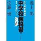人生に必要な教養は中学校教科書ですべて身につく