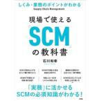  на месте можно использовать [SCM]. учебник ...* бизнес. отметка . понимать /so Sim / Ishikawa мир .( монография ( soft покрытие )) б/у 