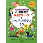 生活語彙が楽しく身につく！小・中学生の英語カルタ＆アクティビティ３０ ヒント英文つき！/明治図書出版/西垣知佳子（単行本） 中古