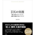 DX. деловая практика стратегия . технология .... ноу-хау . план из выполнение до. low / Британия . выпускать / старый . 10 .( монография ( soft покрытие )) б/у 
