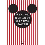  Disney . line . перед тем ...... выгода делать 66. знания / документ . фирма /...( монография ) б/у 