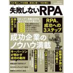  недостаточность не делать RPA успех предприятие. ноу-хау полная загрузка / Nikkei BP/ Nikkei xTECH( Mucc ) б/у 