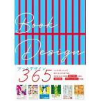 ブックデザイン３６５/パイインタ-ナショナル/パイインターナショナル（単行本（ソフトカバー）） 中古