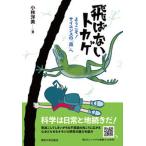 .. нет ящерица добро пожаловать! наука. [ лес ]./ Tokyo университет выпускать ./ Kobayashi . прекрасный ( монография ) б/у 