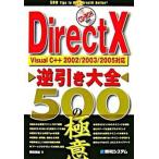 DirectX обратный скидка большой все 500. высшее смысл Visual C++ 2002|2003|2005/ превосходящий мир система новый фирма / серп рисовое поле . самец ( монография ) б/у 